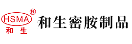 大鸡巴草小骚逼安徽省和生密胺制品有限公司